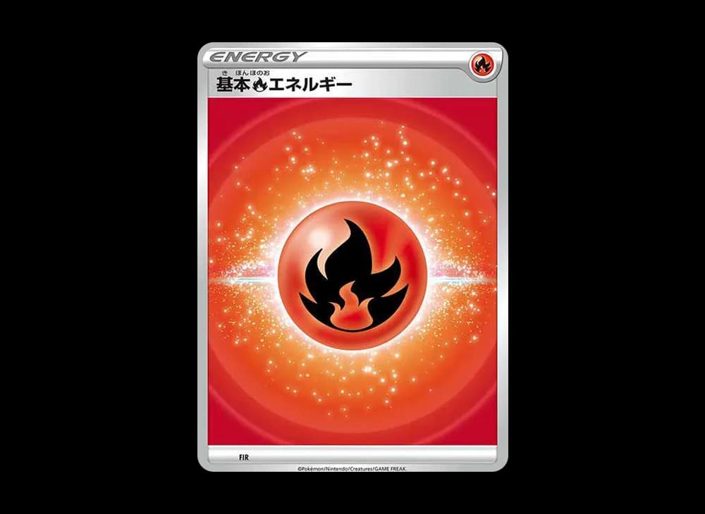 基本炎エネルギー