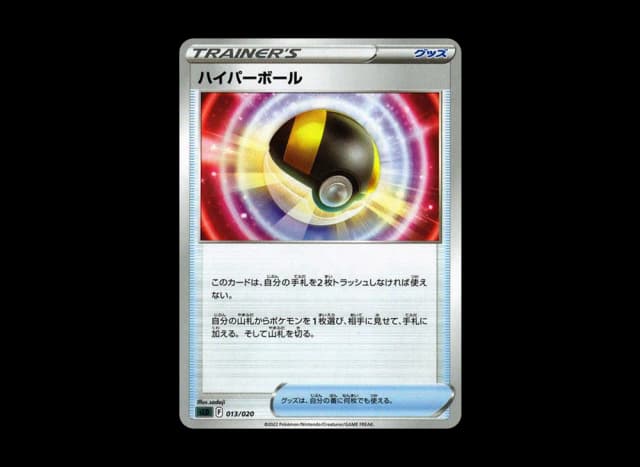 ハイパーボール