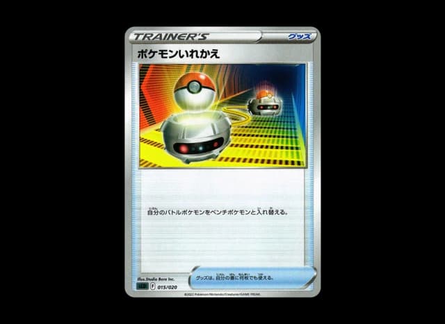 ポケモンいれかえ