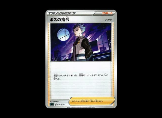 ボスの指令（アカギ）