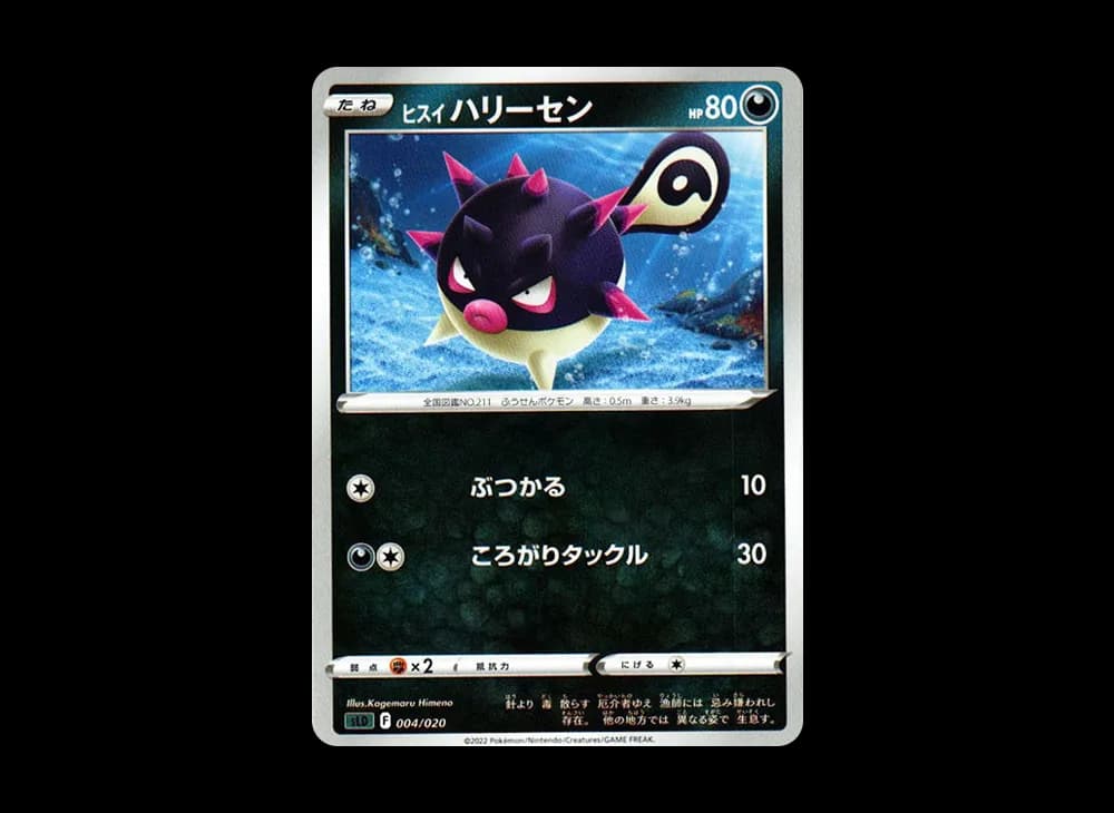 ヒスイハリーセン