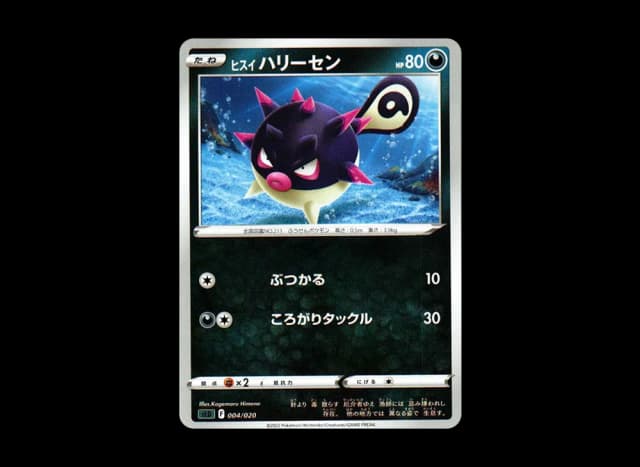 ヒスイハリーセン