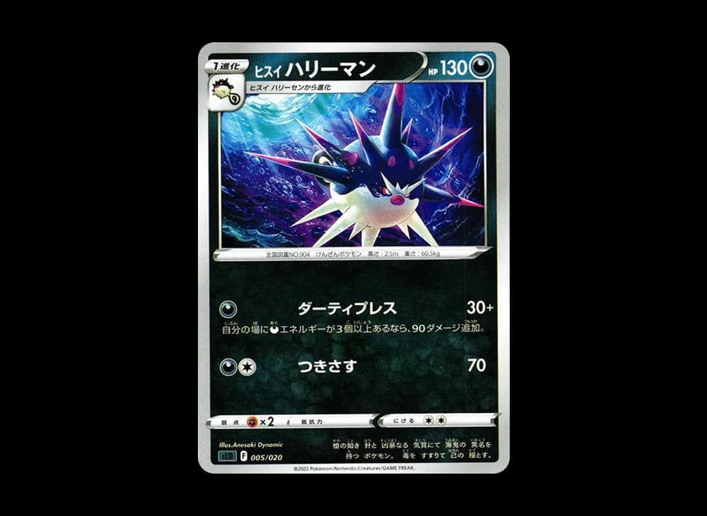 ヒスイハリーマン