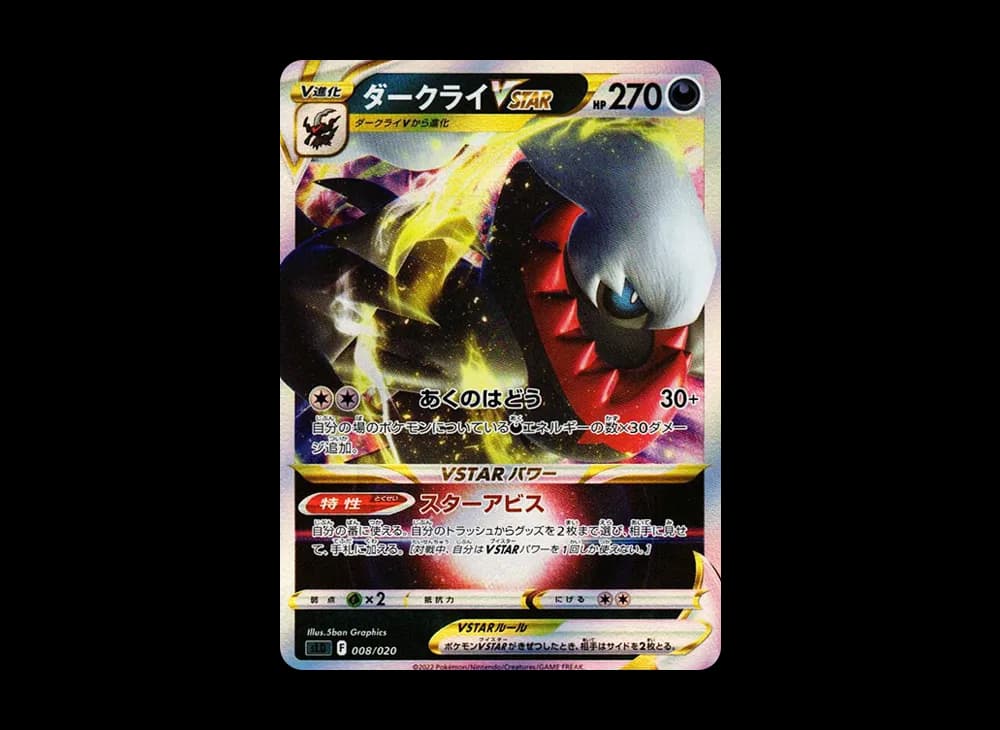 ダークライVSTAR