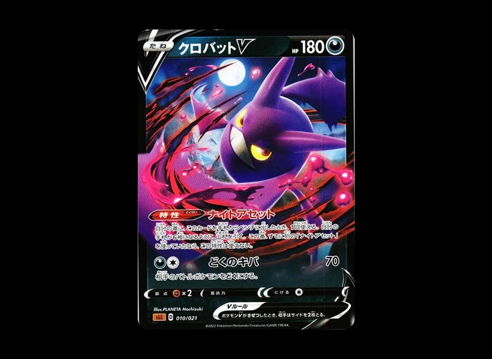 クロバットV
