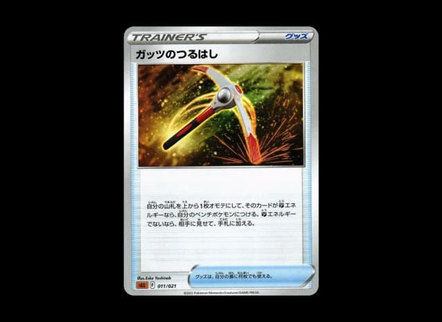 ガッツのつるはし