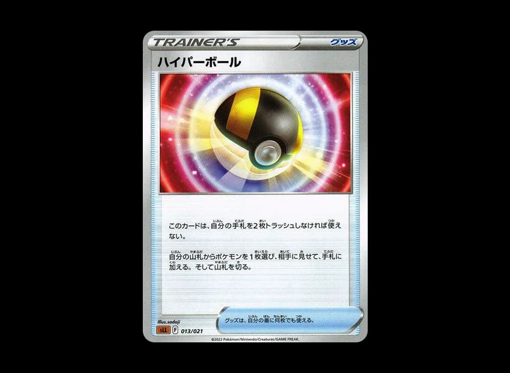 ハイパーボール