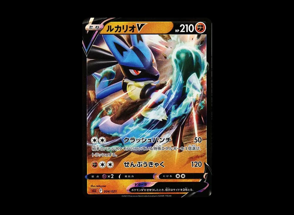 ルカリオV