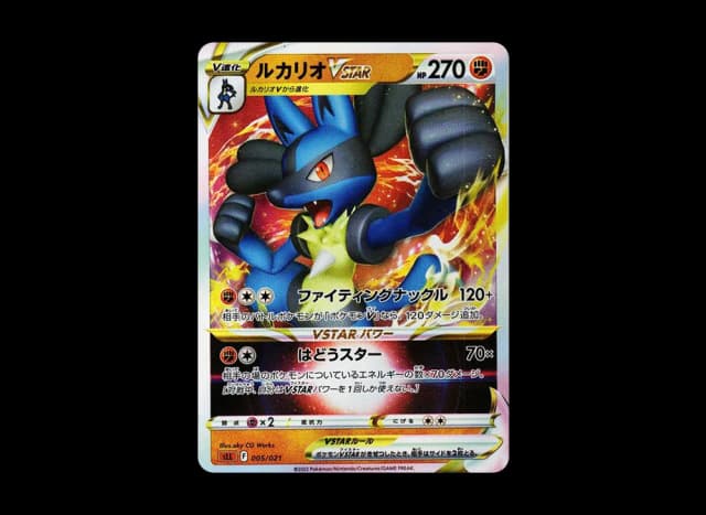 ルカリオVSTAR