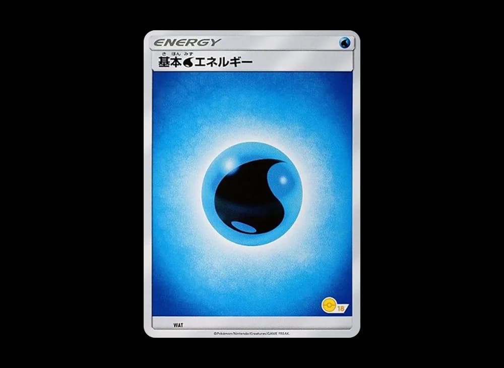 基本水エネルギー