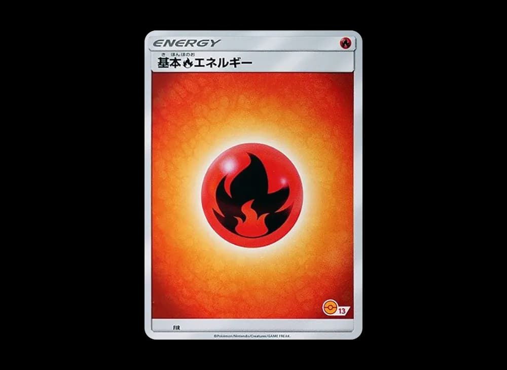 基本炎エネルギー