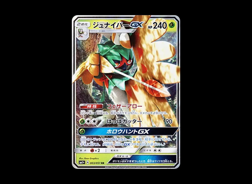 ジュナイパーGX