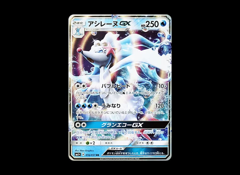 アシレーヌGX