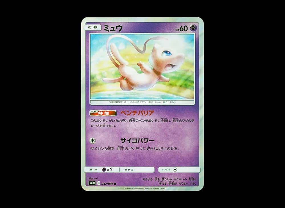 ミュウ