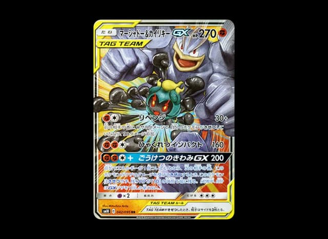 マーシャドー&カイリキーGX