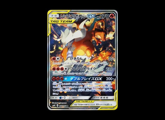 レシラム&リザードンGX