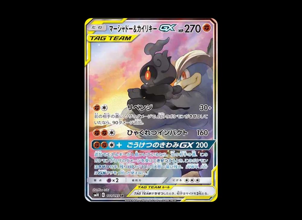 マーシャドー&カイリキーGX