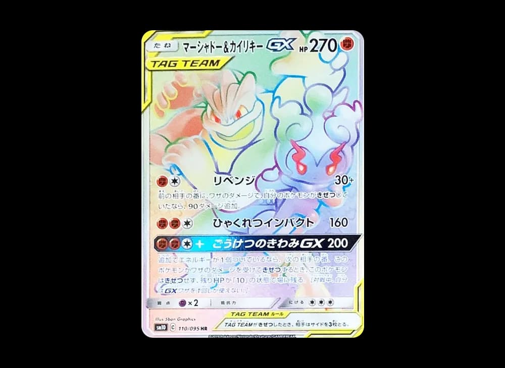 マーシャドー&カイリキーGX