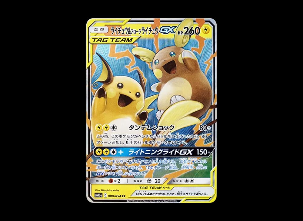 ライチュウ&アローラライチュウGX