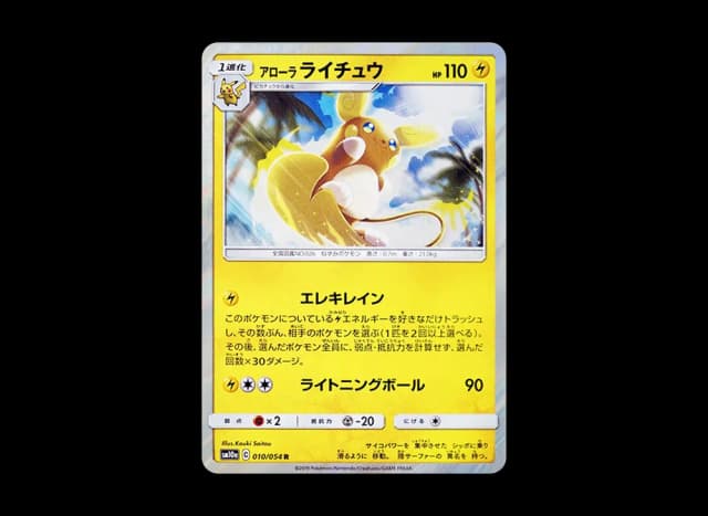 アローラライチュウ