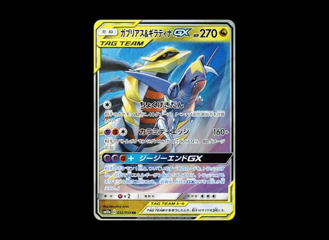 ガブリアス&ギラティナGX