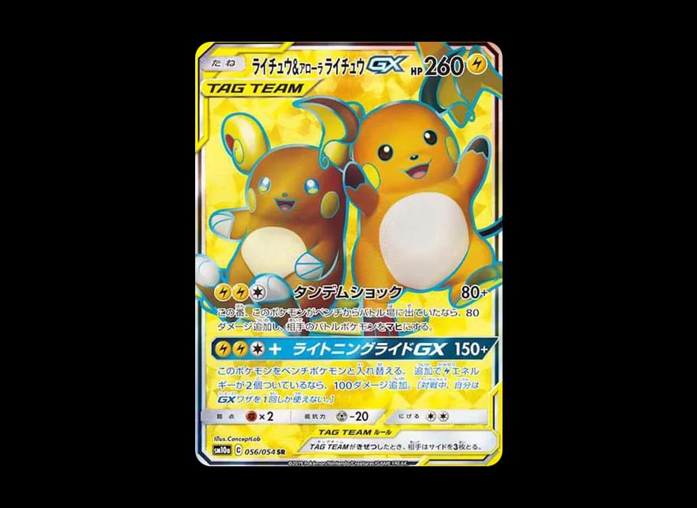 ライチュウ&アローラライチュウGX