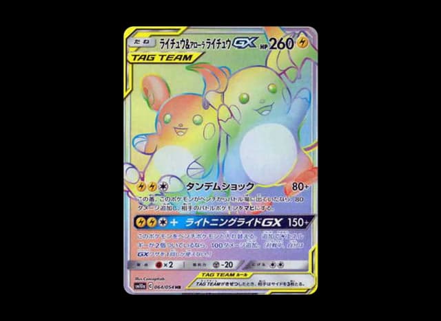 ライチュウ&アローラライチュウGX