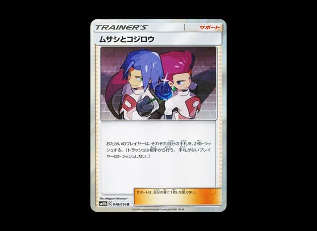 ムサシとコジロウ