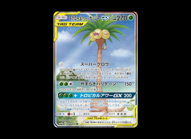 モクロー&アローラナッシーGX