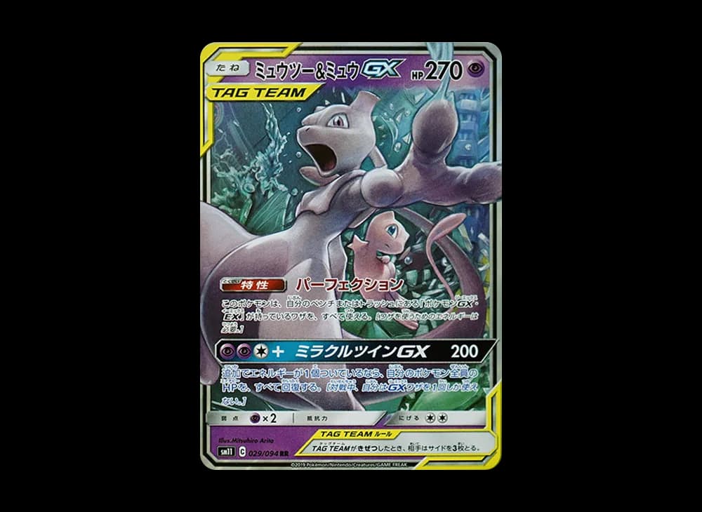 ミュウツー&ミュウGX