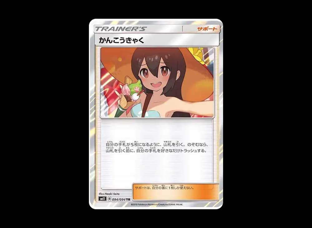 かんこうきゃく