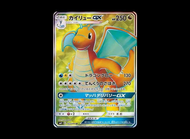 カイリューGX