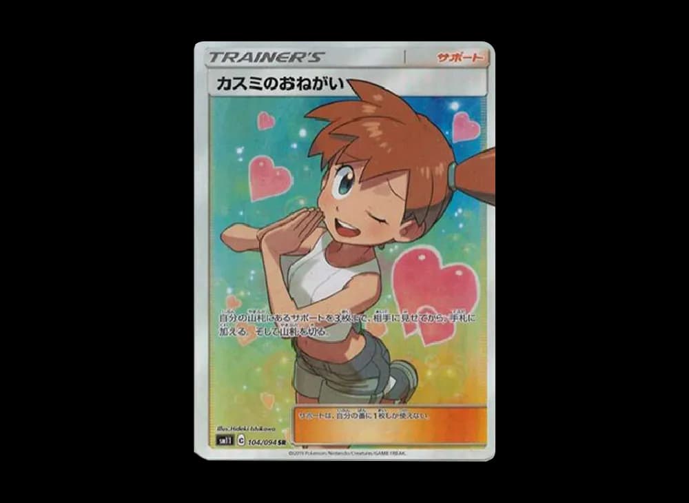 カスミのおねがい