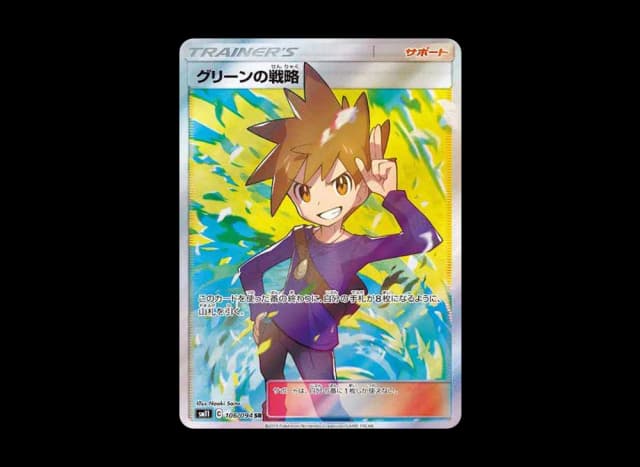 グリーンの戦略