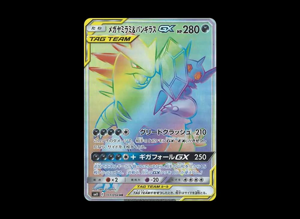 メガヤミラミ&バンギラスGX