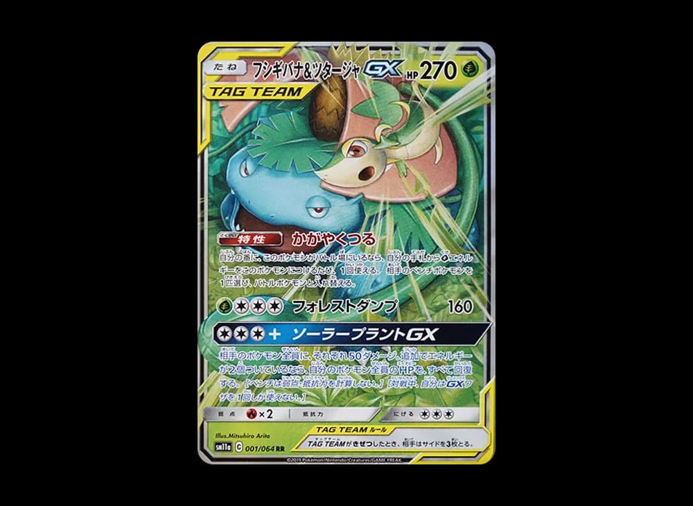 フシギバナ&ツタージャGX