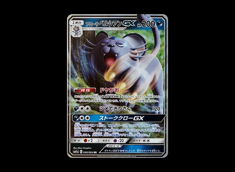 アローラペルシアンGX