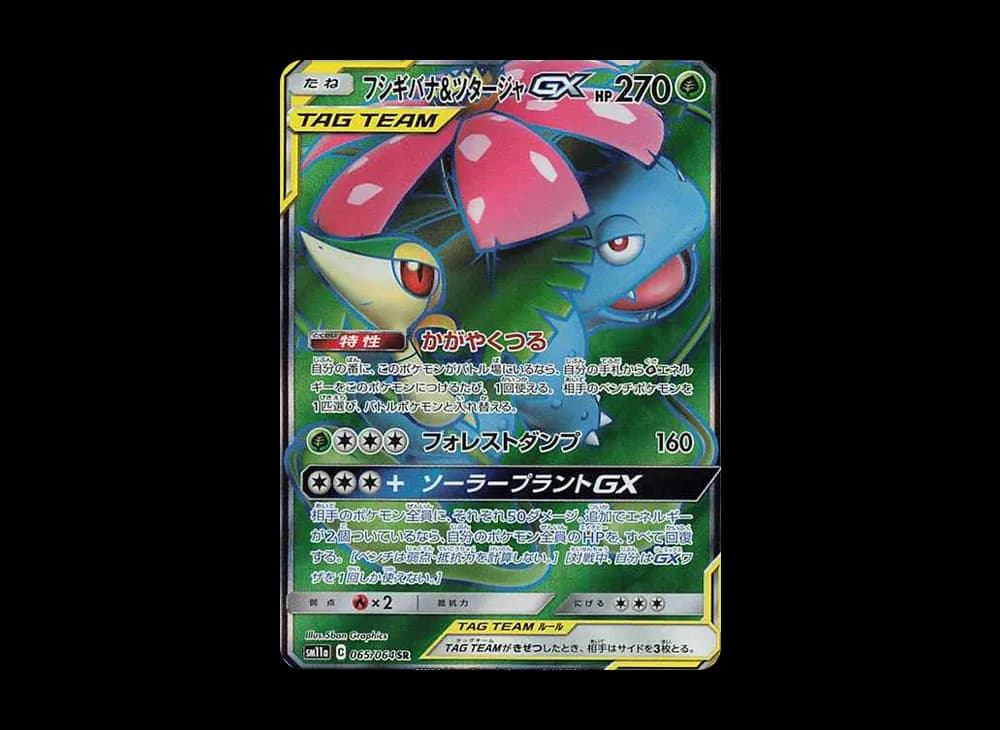 フシギバナ&ツタージャGX