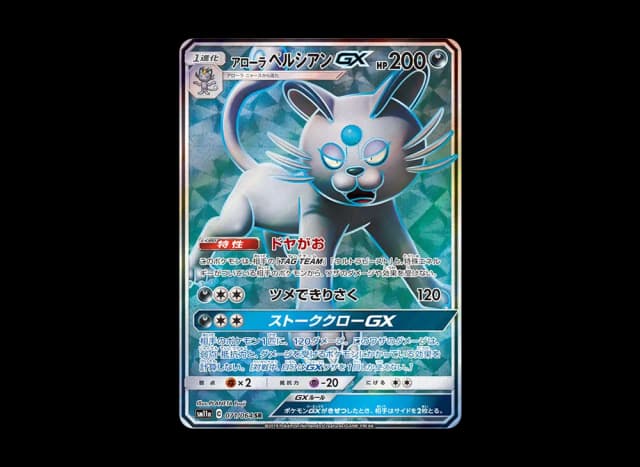 アローラペルシアンGX