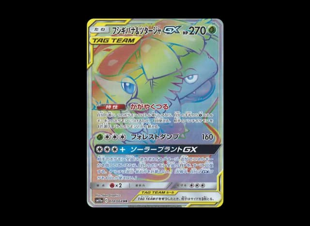 フシギバナ&ツタージャGX