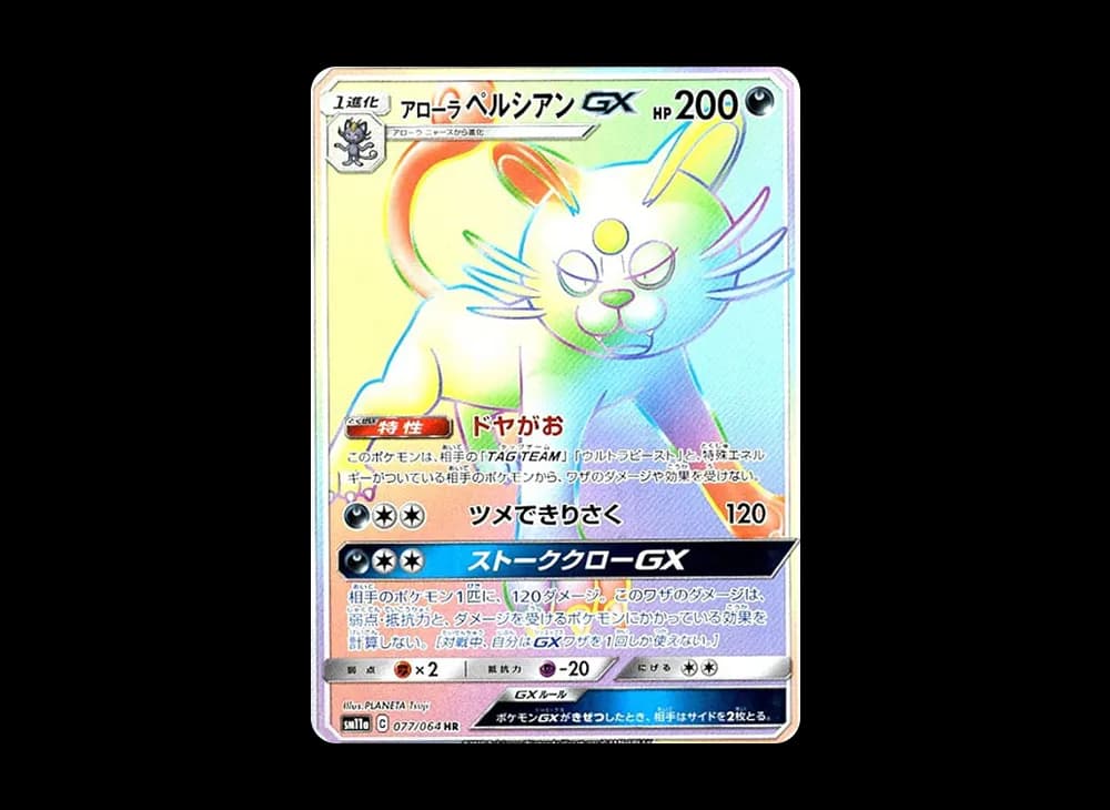 アローラペルシアンGX