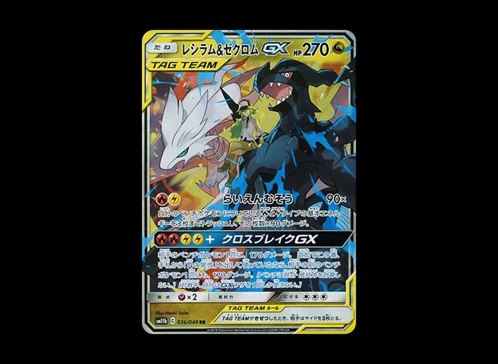 レシラム＆ゼクロムGX (N)