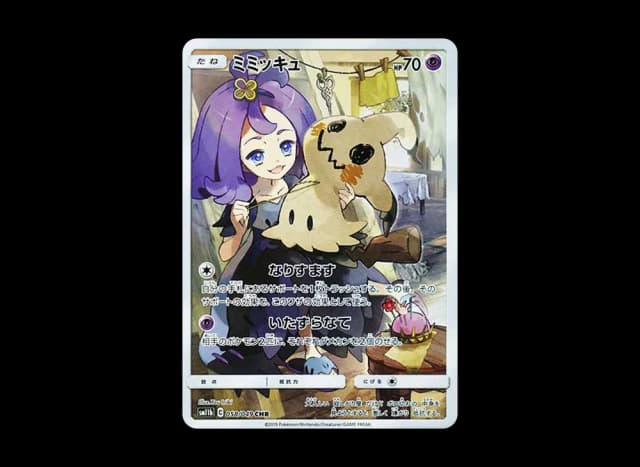 ミミッキュ (アセロラ)