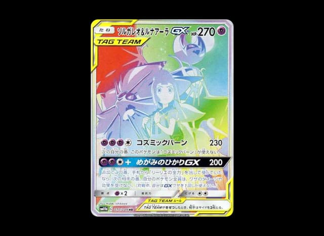 ソルガレオ&ルナアーラGX (リーリエ)