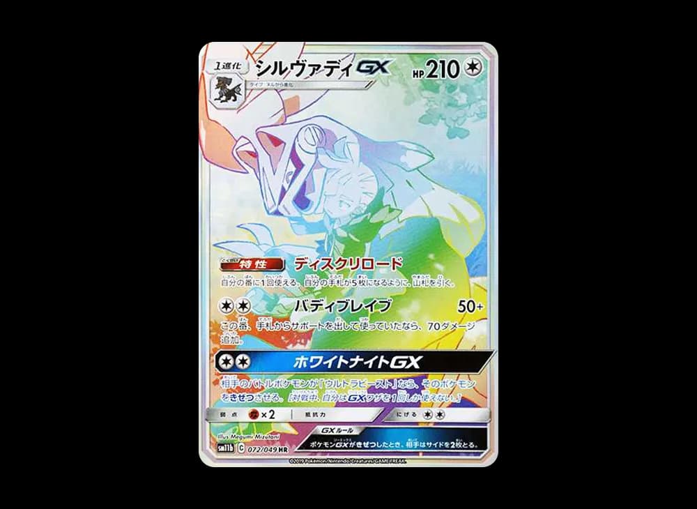 シルヴァディGX