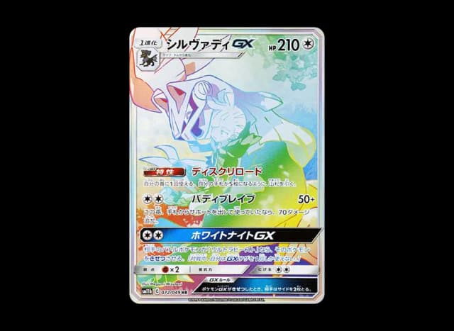 シルヴァディGX