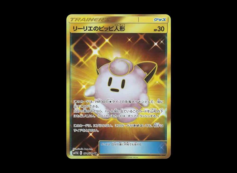 リーリエのピッピ人形