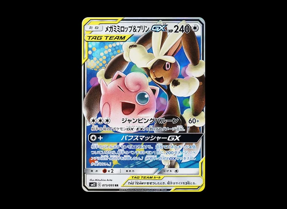 メガミミロップ&プリンGX