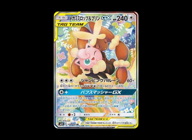 メガミミロップ＆プリンGX