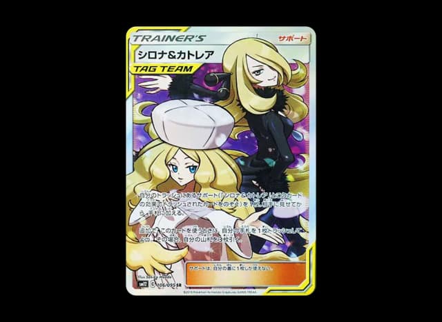 シロナ&カトレア